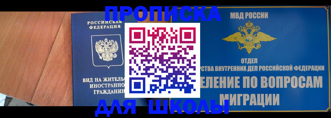 прописка в Унече