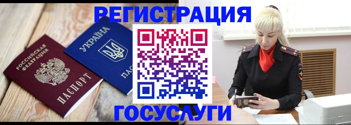 временная регистрация для школы в Унече