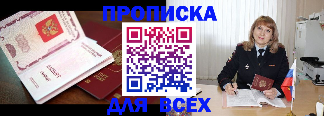 временная регистрация в Унече