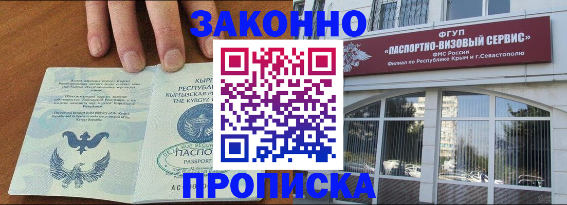 временная регистрация купить в Унече